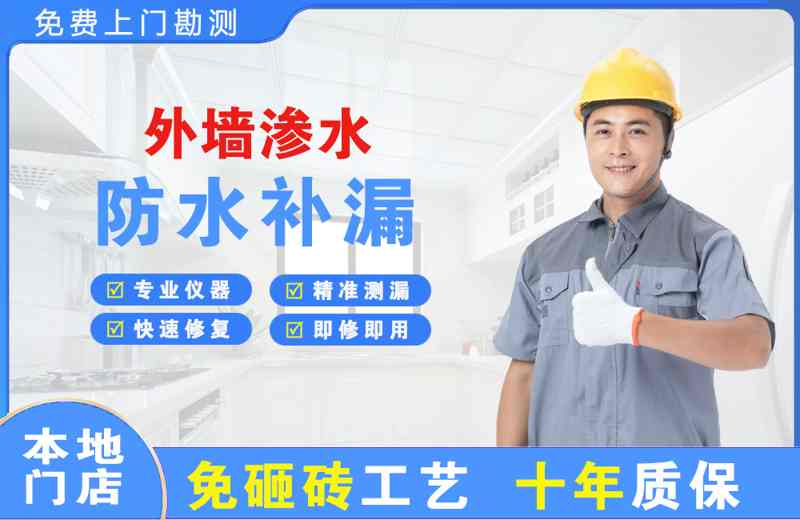 永新外墙渗水维修